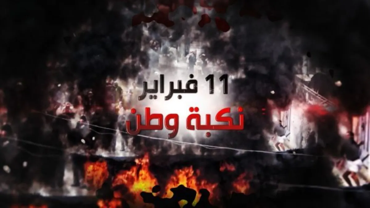 11 فبراير… بداية مشروع تفكيك الدولة اليمنية