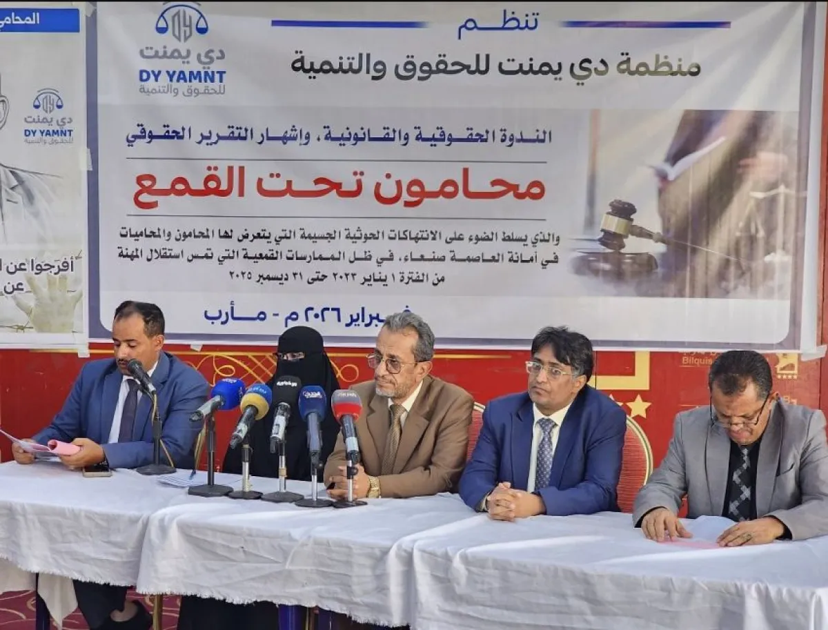 توثيق 382 انتهاكاً حوثياً ضد المحامين في صنعاء خلال ثلاث سنوات