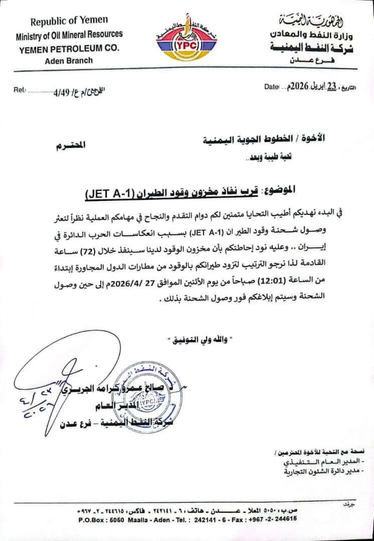 شركة النفط بعدن تحذر من نفاد وقود الطيران وتدعو 