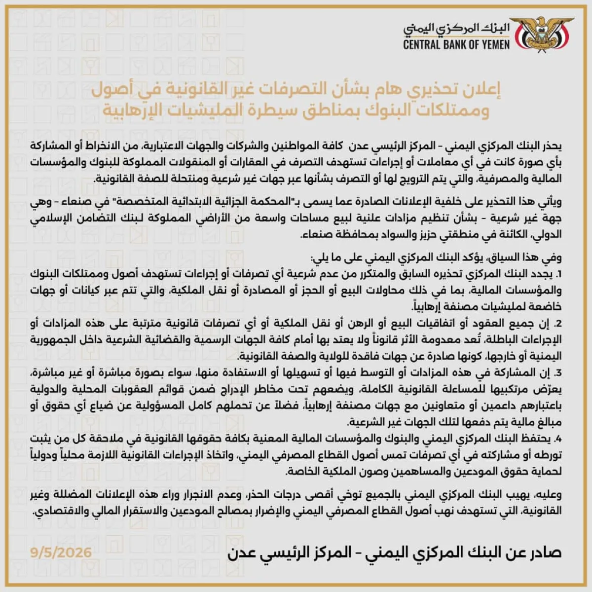 البنك المركزي يحذر من التصرف غير القانوني بأصول البنوك في مناطق سيطرة المليشيات