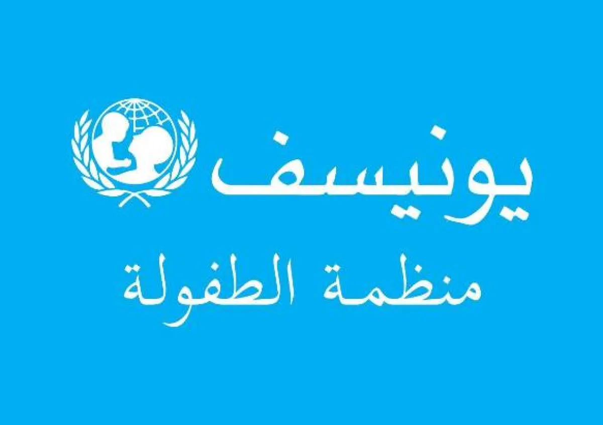 اليونيسيف تطلق نداء لتوفير 146 مليون دولار من أجل تلبية الاحتياجات الإنسانية في اليمن