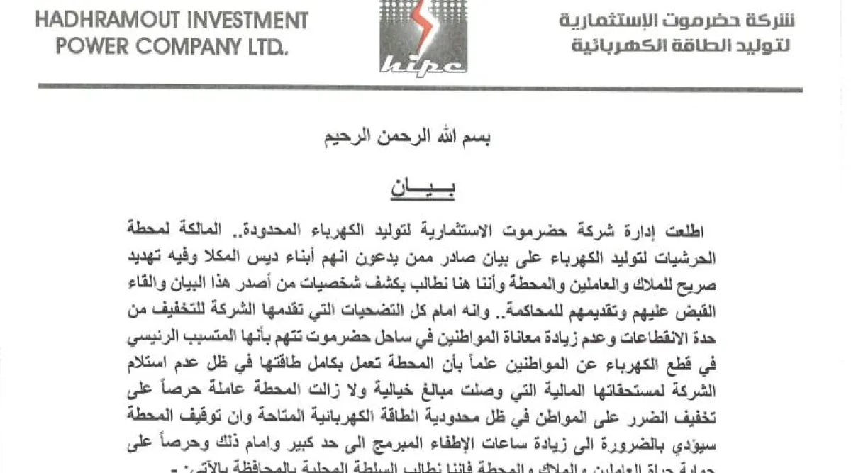 شركة باجرش تهدد بإغلاق محطة الحرشيات خلال 24 ساعة 