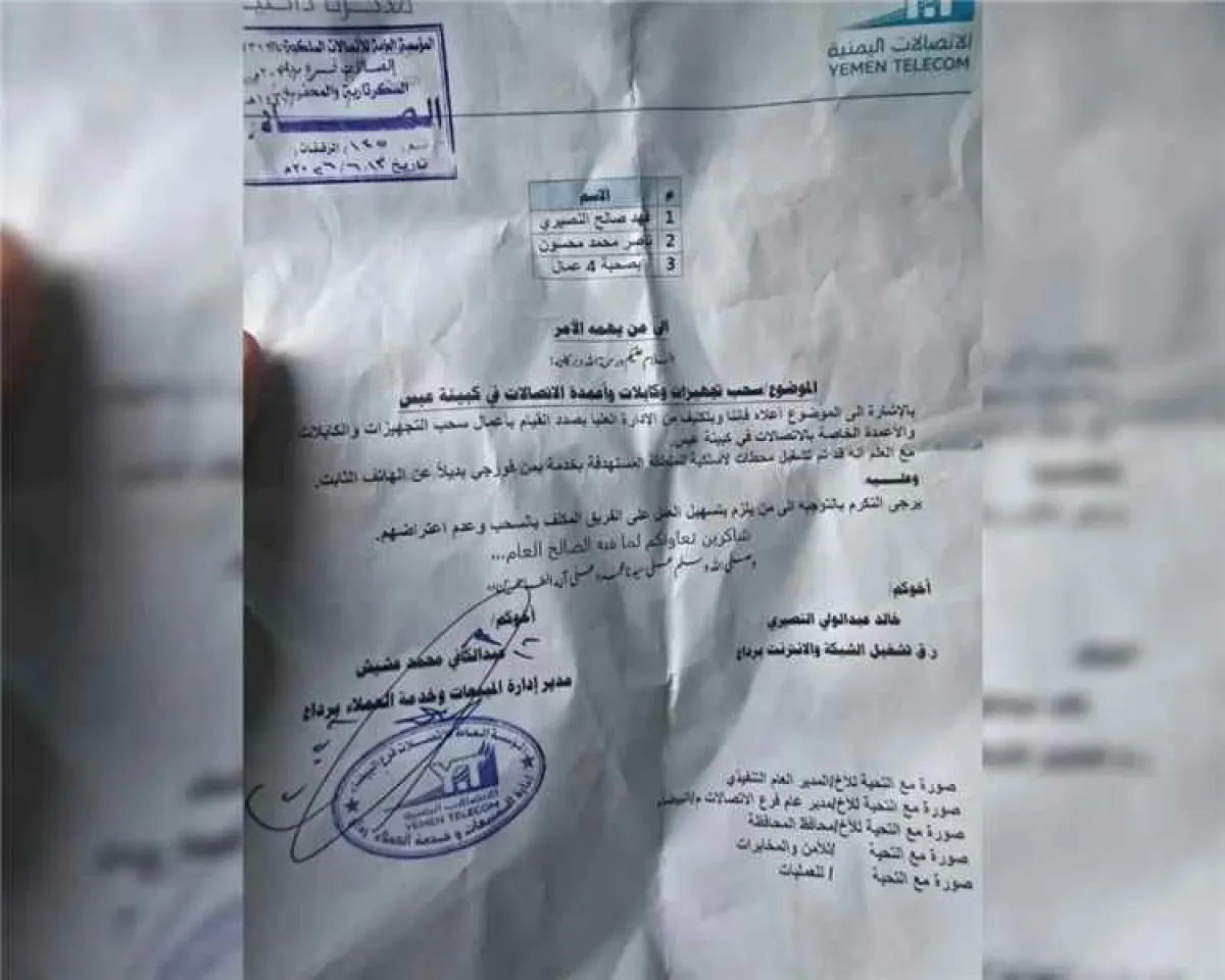 البيضاء .. مليشيا الحوثي تبدأ تفكيك شبكة الاتصالات والإنترنت الأرضي في مديرية الشرية